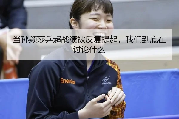 dang-sun-ying-sha-ping-chao-zhan-ji-bei-fan-fu-ti-qi-wo-men-dao-di-zai-tao-lun-shen-me-2-811.jpg